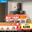 美的（Midea）【蒸汽洗AK7PRO】抽吸排油烟机顶侧一体28大吸力QD529双边定时燃气灶具烟灶以旧换新【套装商品】