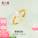 周六福（ZLF）  金镶玉戒指女足金和田白玉珠边活口戒指送老婆生日礼物 14号（可调节）