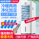 奥克斯（AUX）奥克斯空调扇冷暖两用一体机家用水冷风扇制冷机无外机宿舍冷气机可移动立式无叶非静音水空调 冷暖两用/净化加湿/遥控定时/双重制冷/4盒冰晶