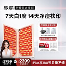 极萌【张予曦同款】快至当日达折叠屏大排灯光子嫩肤焕白美白美容仪礼盒抑黑面罩送妈妈送女士生日礼物