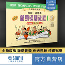 约翰.汤普森简易钢琴教程(1)(全媒体升级版）扫码赠送示范伴奏音频及示范视频钢琴基础教程 钢琴书