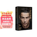 C罗传奇（C罗珍藏传记！一本书写尽C罗伟大的传奇生涯 附赠C罗海报x2，2024年欧洲杯观战指南） 中南传媒