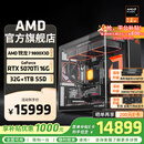 AMD锐龙R7 9800X3D主机组装电脑RTX5080 RX9070XT显卡直播电竞设计9850X3D台式电脑主机DIY组装机 锐龙7 9800X3D+RTX5070Ti丨配四 主机套件