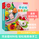 不织布美食派对 西安出版社 美国Klutz编辑团队 著 庚迎雪 译 新华正版书籍包邮