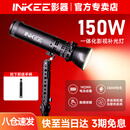 影器【官方专卖】 GC150补光灯INKEE摄影大功率150W影视摄像灯外拍双色温直播短视频影棚户外三足乌 【全国八仓速发】GC150标配
