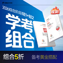 【新书上市】东奥2026年注册会计师综合阶段考试教材辅导书题库注会综合阶段应试考点及同步习题试卷一试卷二轻1 【轻1+轻2】组合
