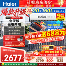 海尔（Haier）太阳能热水器家用光电两用一体式智能全天候一级能效WIFI智能预约 20管150升S6PRO (3-4人)