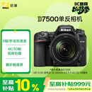 尼康（Nikon）D7500 18-140mm f/3.5-5.6G ED VR单反套机 入门级单反