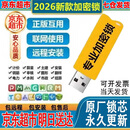 广联达加密锁2026正版软件单机锁GTJ2026土建预算安装算量7.0计价 全国行业版（包更新）升级原厂芯