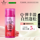 施华蔻（Schwarzkopf）got2b蓬然妩媚立体丰盈弹力素100ml(卷发保湿护卷定型)(新老包装)