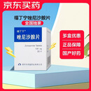[福丁宁] 唑尼沙胺片0.1g*30片/盒