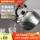 苏泊尔（SUPOR）烧水壶304不锈钢家用鸣笛燃气明火专用 不锈钢鸣音水壶 3L