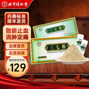 顺丰】北京同仁堂三七粉盒装云南三七粉田七粉自制37粉面膜粉独立包装可搭配胶囊空囊 3g*10瓶