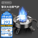 火枫（FIRE-MAPLE）擎天分体式大气炉户外炉具露营装备燃气围炉煮茶便携猛火灶卡式炉