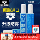 阿瑞娜（arena） 泳镜防雾剂原装进口专业游泳眼镜去雾喷雾剂海绵头涂抹环保 防雾剂  1瓶装
