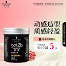施华蔻（Schwarzkopf）got2b酷印强塑型发蜡100g 碎发男士发蜡塑形蓬松自然