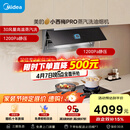 美的（Midea）【小西梅PRO AK11】油烟机自动蒸汽洗 30风量顶侧一体 MAX双风道吸排烟机【推荐小西梅PRO灶】