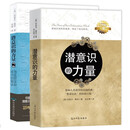 潜意识的力量（全2册）