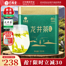 艺福堂绿茶【2026新茶】杭州钱塘龙井明前特级精品AA+250g 自饮送礼茶叶