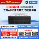 赋欣【FE924R】AMDEPYC9354霄龙系列科研计算设备