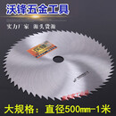 木工圆锯片50厘米-1米 圆盘锯锯片切割片电圆锯锯片锰钢木工锯片 注:此款锯片必须先掰齿在使用