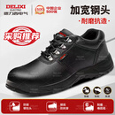 德力西电气劳保鞋男士 钢包头钢底防砸防刺穿 防滑耐磨防水防油舒适工作安全鞋