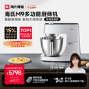 海氏（Hauswirt）M9多功能厨师机和面机智能家用小型揉面压面机打蛋器轻音电动料理机 M9智能家用款 6L