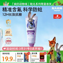 兔头妈妈迪士尼疯狂动物城联名抗糖防蛀防龋齿儿童牙膏1-12岁葡萄味40g