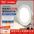 欧普照明（OPPLE）3只装三档调色led全铝筒灯超薄筒灯客厅吊顶天花灯过道嵌入式洞灯 【高显防眩-铝材】5W/调色/银【3只】