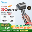 美的（Midea）高速吹风机 39亿等离子护发电吹风 大功率速干 家用负离子护发吹风筒 FG208灰 国家补贴 生日礼物