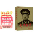 彭德怀传(3版)(新)