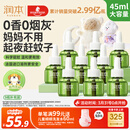 润本蚊香液电蚊香液驱蚊液45ml*9瓶驱蚊防蚊补充装（无蚊香加热器）