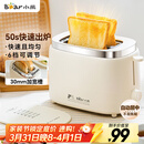 小熊（Bear）面包机 烤面包片机烤吐司机多士炉家用全自动早餐机三明治2片轻食机50s速烤DSL-N02C5