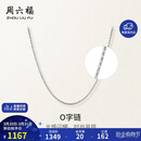 周六福PT950铂金项链女O字链 B058720 约1.36g 40+5cm 生日礼物