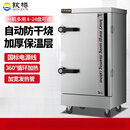 钦樽（QINZUN）商用蒸饭柜全自动食堂电蒸箱保温蒸包子馒头炉燃气智能定时款标准电用 【标准用电款】24盘380人