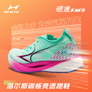 海尔斯KM3全掌碳板跑鞋学生跳远田径训练体测体考专用竞速跑鞋新色 逐梦水青 KM3 42