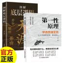 全2册 第一性原理穿透思维定势 图解底层逻辑 带人高手卓越管理者的领导智慧 管理赋能的秘密 管理者话术 闭环思维 暑假阅读 毕业礼物 升学礼物 准大学生 高考毕业