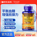 普丽普莱天然蜂胶软胶囊500mg*100粒 提高免疫力美国进口