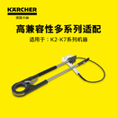 KARCHER德国卡赫高压清洗机家用洗车机喷枪多功能枪杆适用于K2-K7系列 折叠式延长杆【K5-K7适配】