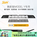 3W Auto-life适用特斯拉ModelyL焕新版3毛豆专用防虫网进风口保护罩车头前保护 焕新ModelY专用防虫网/哑光黑