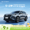 【定金】奇瑞 2025款 瑞虎8 PRO