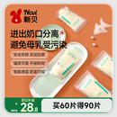 新贝 储奶袋 母乳储存保鲜袋 可冷冻加厚防漏 200ML90片