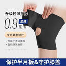 【爆款热卖】进口薄款护膝半月板轻薄运动护膝男女膝关节保护套 黑色【2只装】pp条材质 2只装 L 【150-185斤】