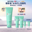 碧欧泉汪顺同款男士水动力洗面奶125ml清洁净油保湿生日礼物送男友