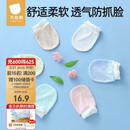 贝肽斯婴儿防抓手套0-1岁宝宝防抓脸透气新生儿可啃咬护手套 3双装