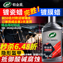 龟牌（Turtle Wax）汽车蜡铂金盾浓缩聚合瓷镀膜蜡养护蜡镀瓷自己打蜡保护全车赛车衣 便捷型隐形盔甲保护【5倍镀瓷】一年用一次