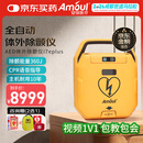 Amoul安保AED全自动体外除颤仪i7eplus医用便携式心脏急救设备家用车载