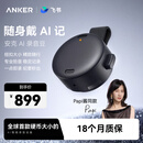 ANKER【papi酱推荐】安克飞书AI录音豆智能转文字会议纪要总结麦克风录音卡神器笔小巧商务办公深空黑