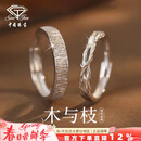 中国珠宝银木与枝情侣戒指男女一对戒表白结求婚纪念2026新生日礼物送女友