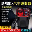 【有车必备】多功能车载通用逆变器不挑车型轿车货车12V/24V通用W 【快充口+Typc-C口+QC3.0闪充+电压显示】车载逆变器*1